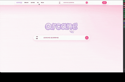ARCANE 랭킹 시스템 GIF