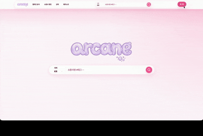 ARCANE 회원가입 GIF